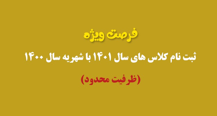 طلافنون ایران 46 ساله شد