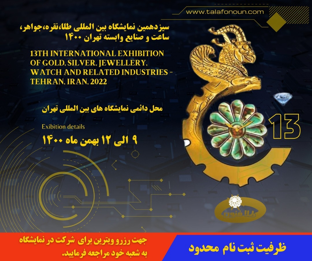 نمایشگاه بین‌المللی تهران