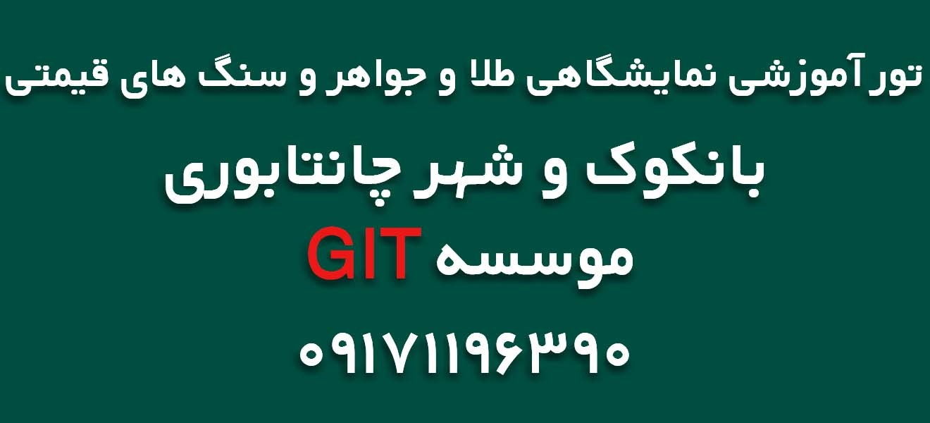 تور GIT
