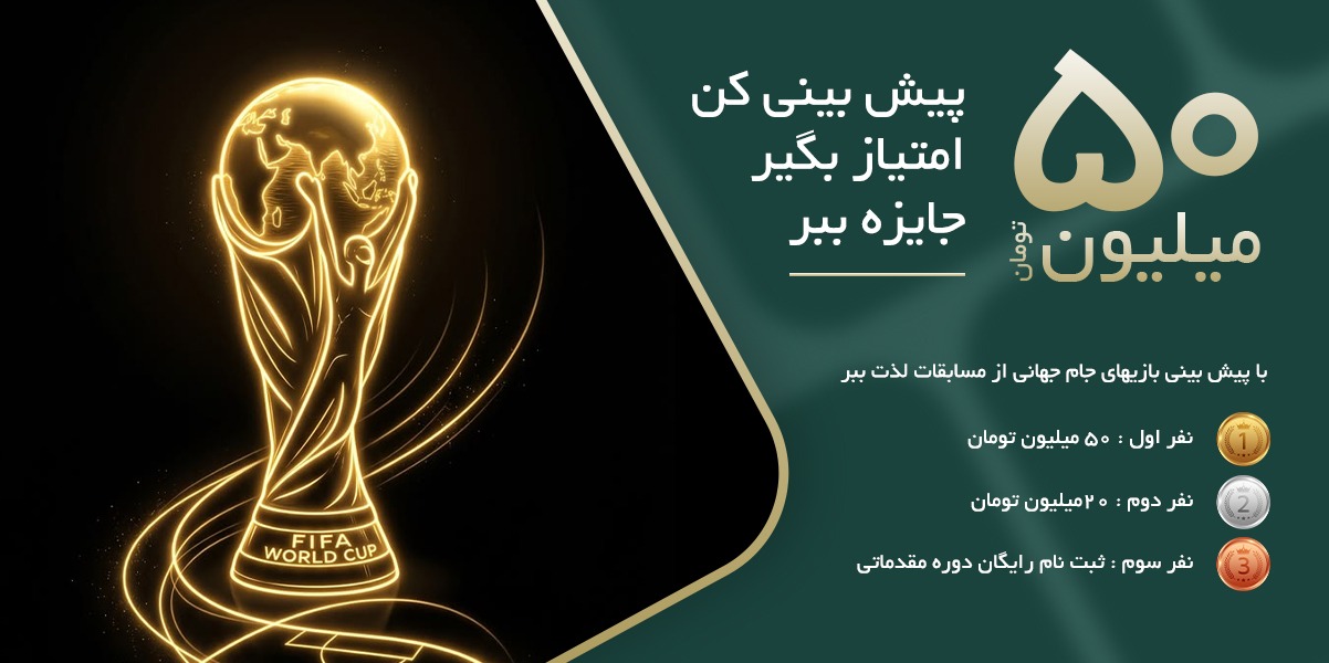 جام جهانی