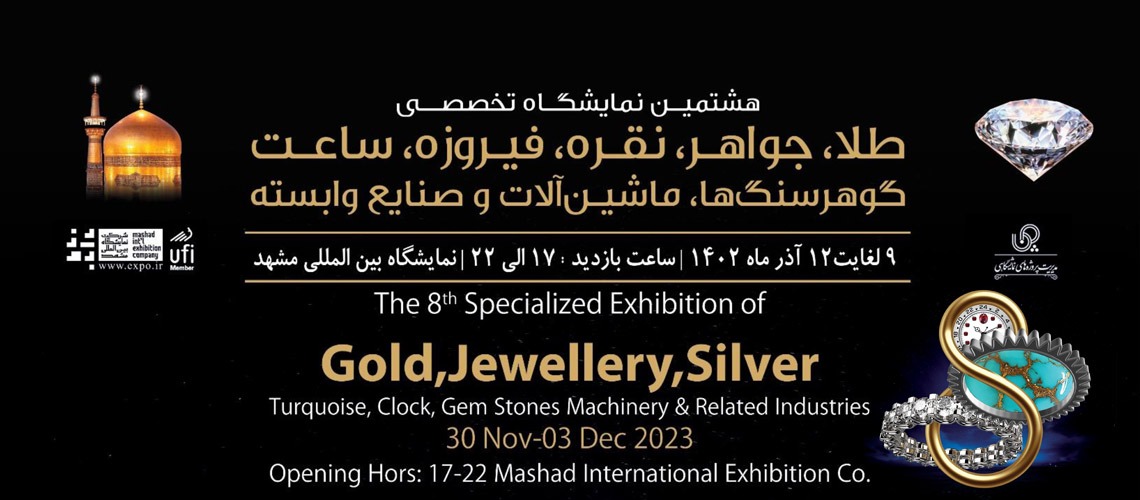 نمایشگاه مشهد
