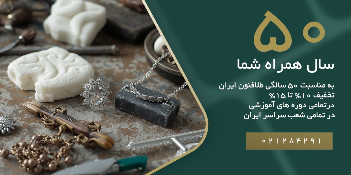 50 سالگی