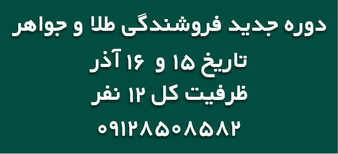 دوره فروشندگی
