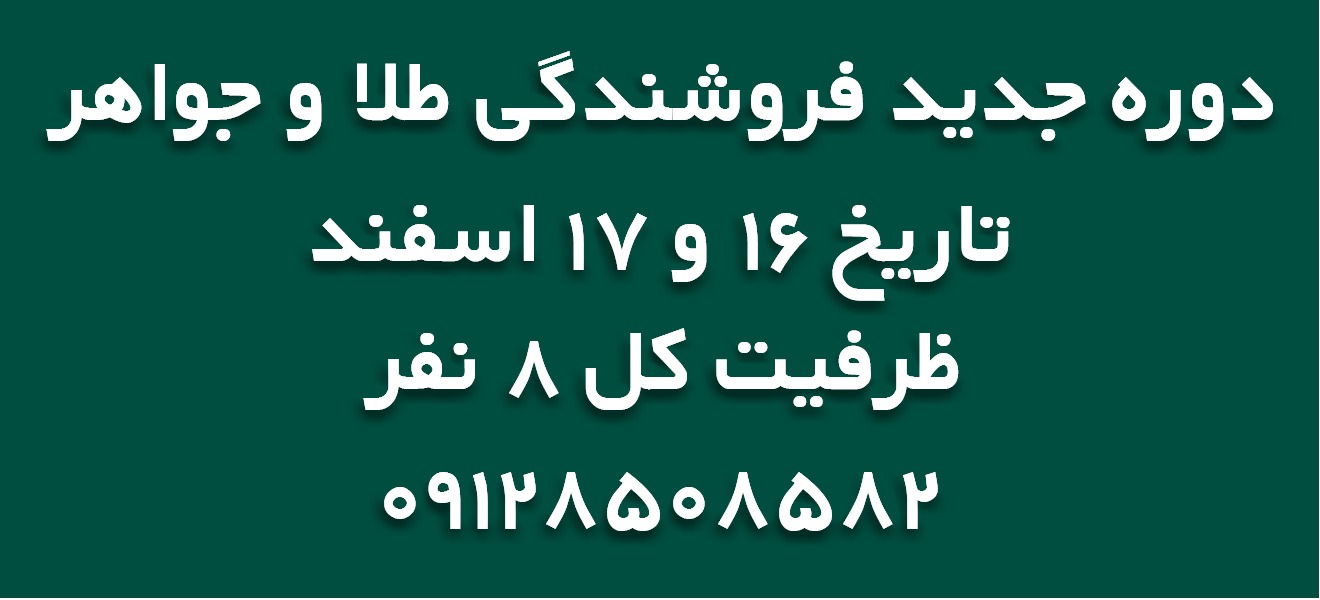 دوره فروشندگی