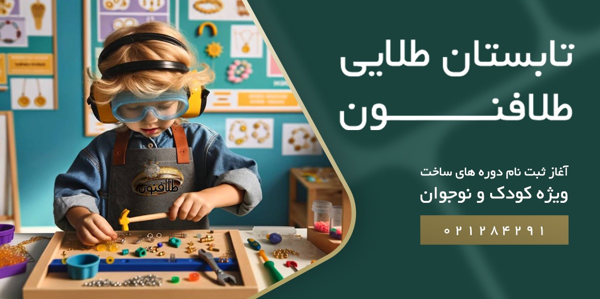 دوره کودک و نوجوان