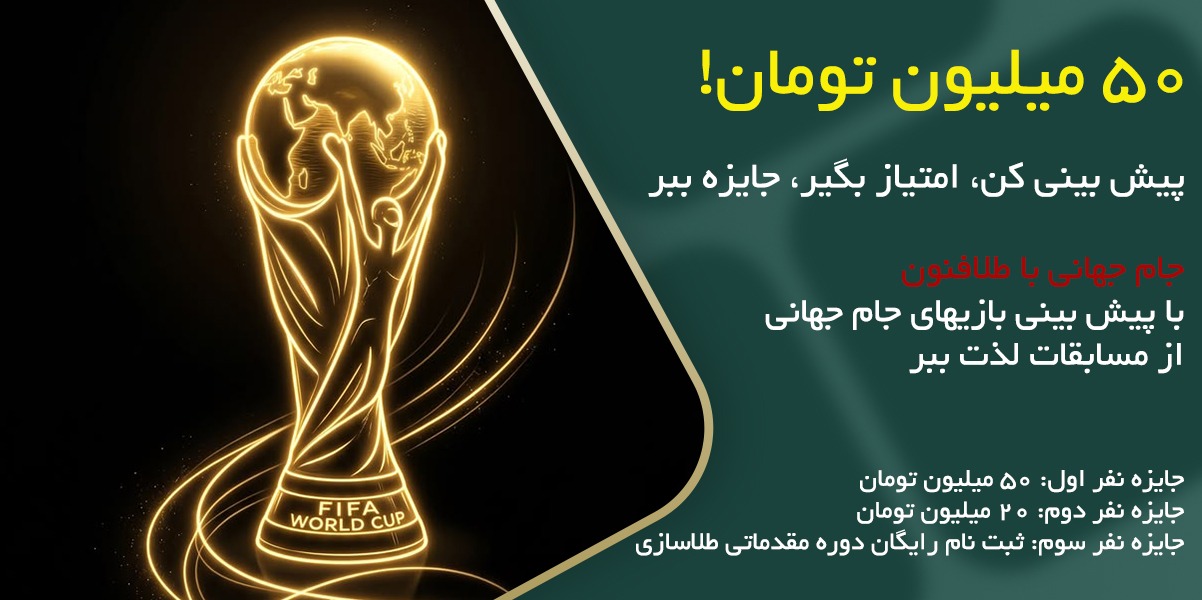 جام جهانی