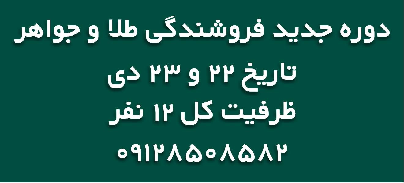 دوره فروشندگی