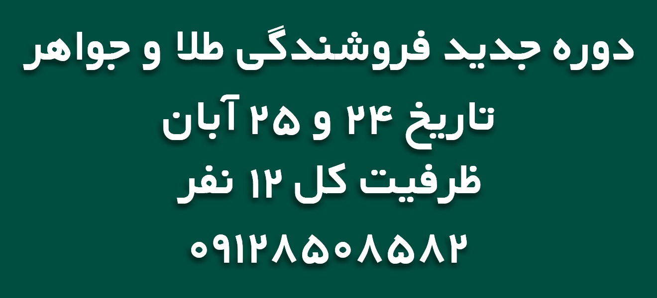 دوره فروشندگی