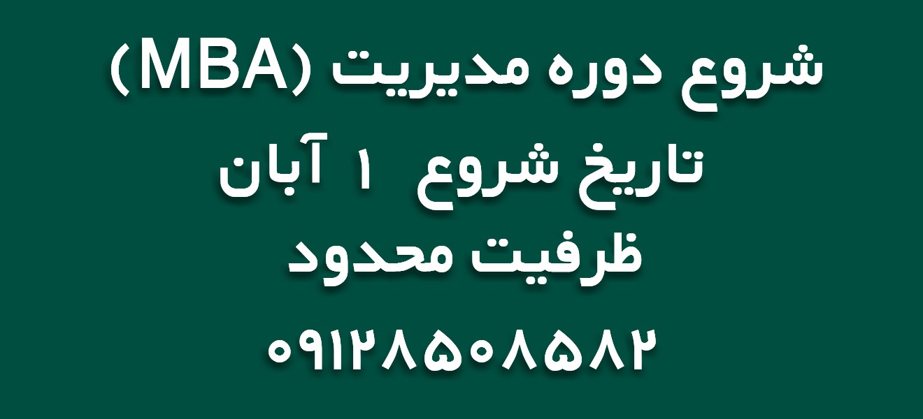 دوره مدیریت