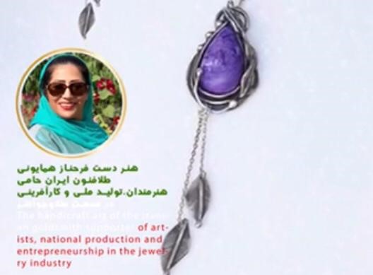 نمونه كارهاى هنرجويان آموزشگاه طلاسازی طلافنون كرمان