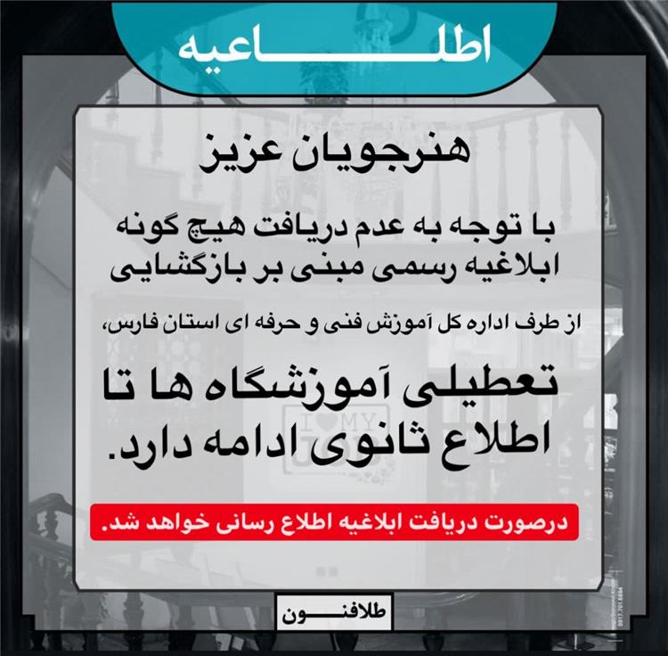 قابل توجه هنرجویان شیراز