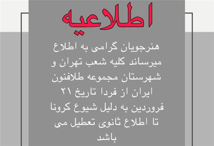 قابل توجه کلیه هنرجویان آموزشگاه طلاسازی طلافنون ایران