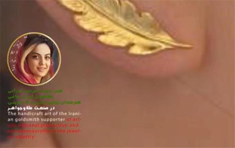 نمونه كارهاى هنرجويان آموزشگاه طلاسازی طلافنون كرمان
