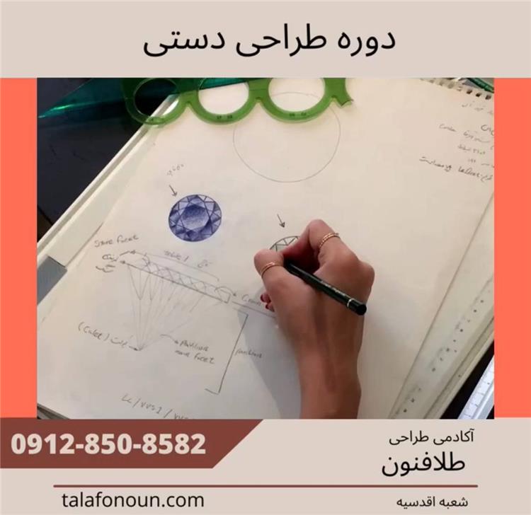 برگزاری دوره ی طراحی دستی طلا و جواهرات 