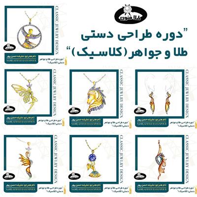 دوره طراحی دستی طلاو جواهر در آموزشگاه طلاسازی طلافنون 