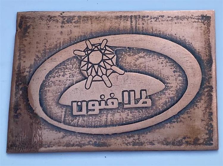 ورکشاپ یک روزه اچینگ پنج شنبه ۱۶ بهمن در آموزشگاه طلاسازی طلافنون