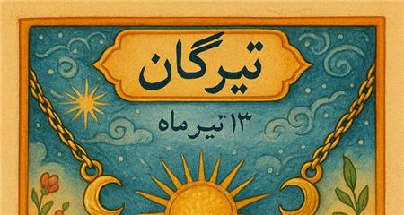 نمادهای اساطیری تیرگان در طراحی جواهرات ایرانی