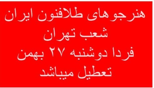 قابل توجه هنرجویان آموزشگاه طلافنون شعبه های تهران