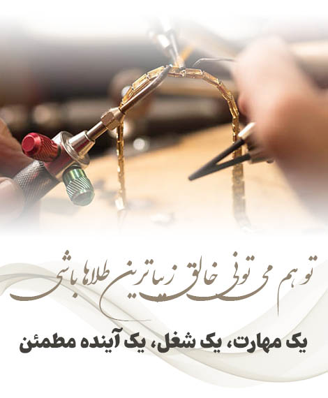 آموزش طلا سازی